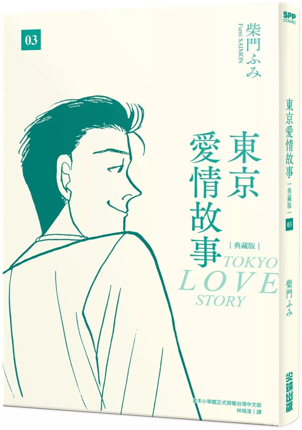 预售漫画书东京爱情故事典藏版 1-4完非盒装尖端台版漫画进口原版书墨马纸片圈未出版6月-图3