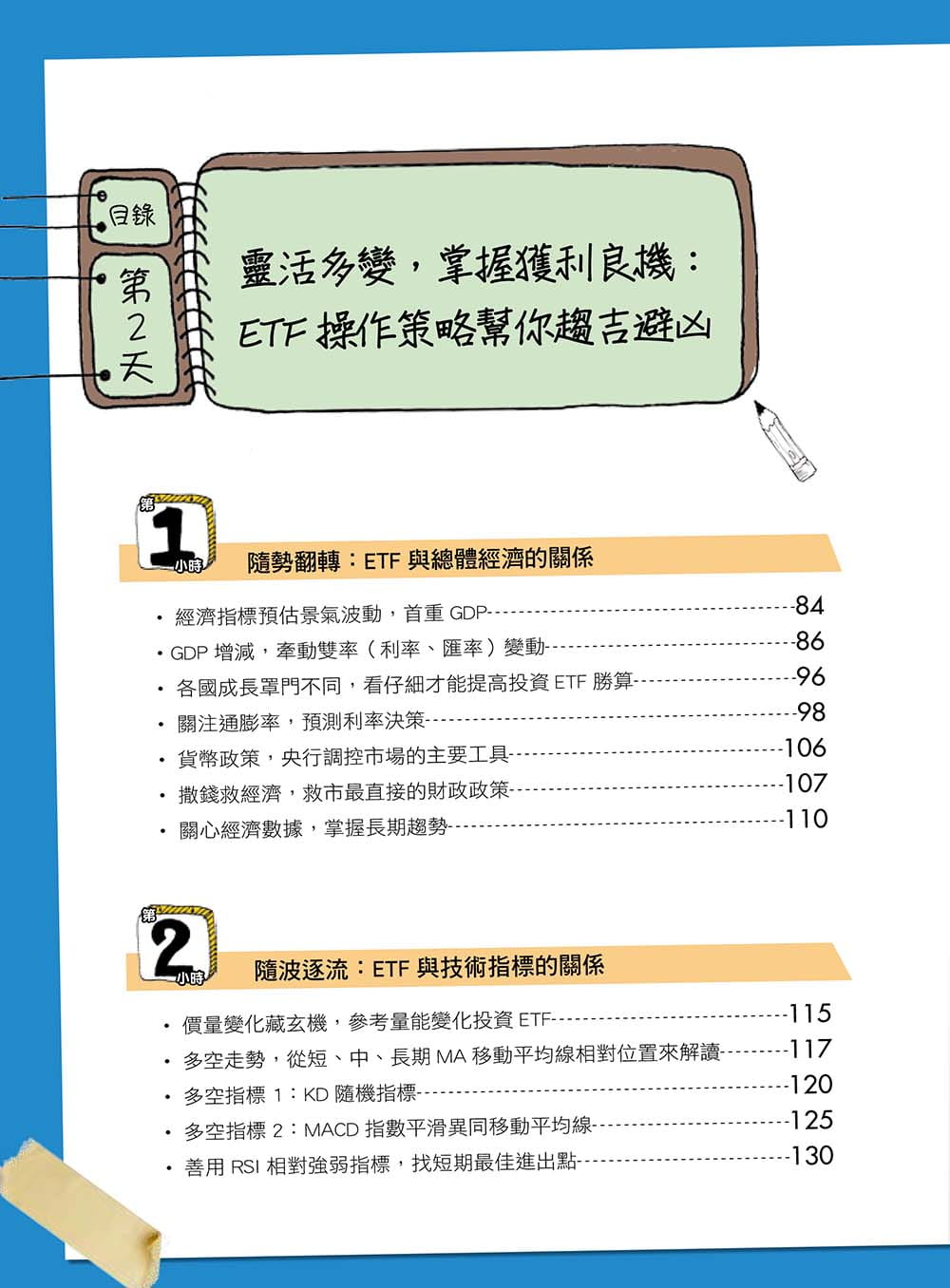 预售  梁亦鸿《3天搞懂ETF投资：跨市跨境高CP值，让你绕著地球赚Ｎ圈！》宝鼎 - 图3