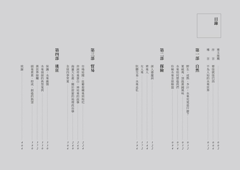 现货亚当．李斯．格尔纳《水果猎人：自然、商业、冒险，一段水果狂人的热带奇遇记》枫树林出版社-图1