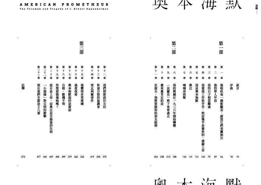 现货奥本海默（套书/上下两册）港台原版图书籍台版正版繁体中文传记凯．柏德时报出版诺兰电影马丁薛文-图2