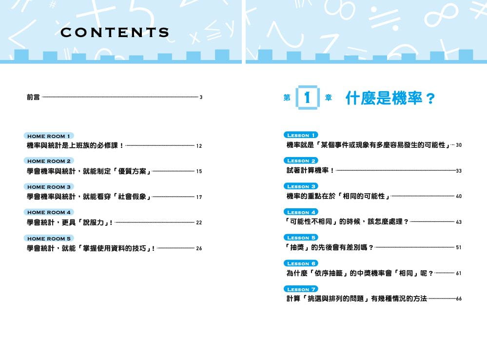 预售 Yobinori Takumi 傻瓜学机率＆统计：不懂公式也无妨 枫叶社文化 - 图1