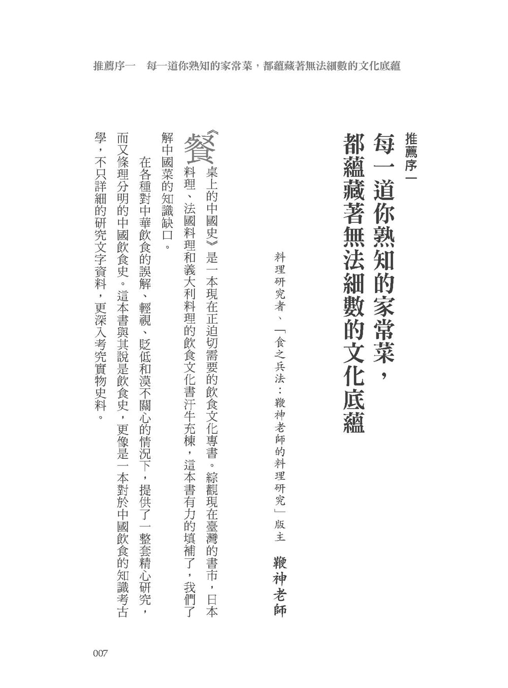 预售 张竞《餐桌上的中国史：历史有温度，每天冷热生猛的现身在我们吃的料理》大是文化 - 图3