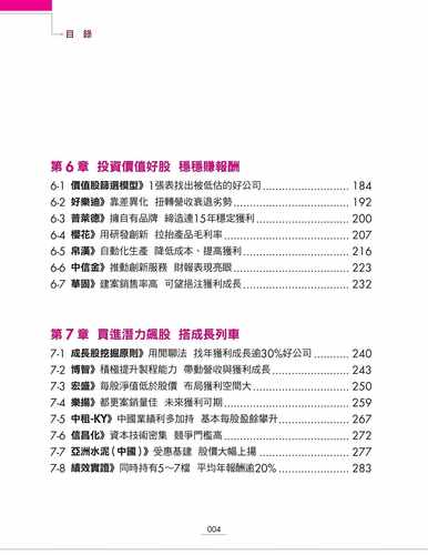 预售  丁彦钧《会计师低价存股术 用一张表存到1300万》Smart智富 - 图3