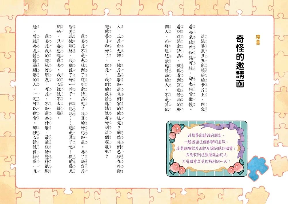 预售 威风凛凛的狐狸尾巴2：友情测试机的大考验 采实文化 孙元平 - 图3