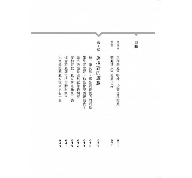 在途正版用心于不交易：我的长线投资获利秘诀：下好离手，不要动作。大是文化-图0