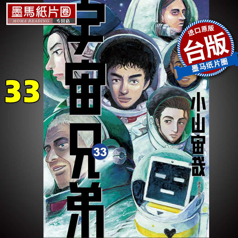 宇宙兄弟 新人首单立减十元 22年3月 淘宝海外