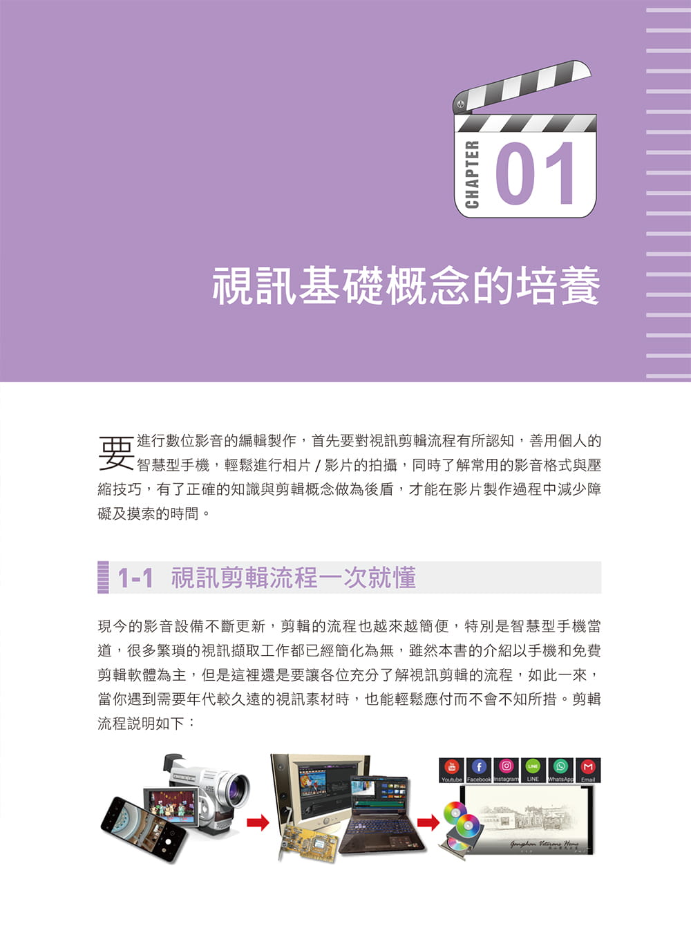 预售 郑苑凤 影音营销*佳帮手：免费视讯剪辑软件全攻略 博硕
