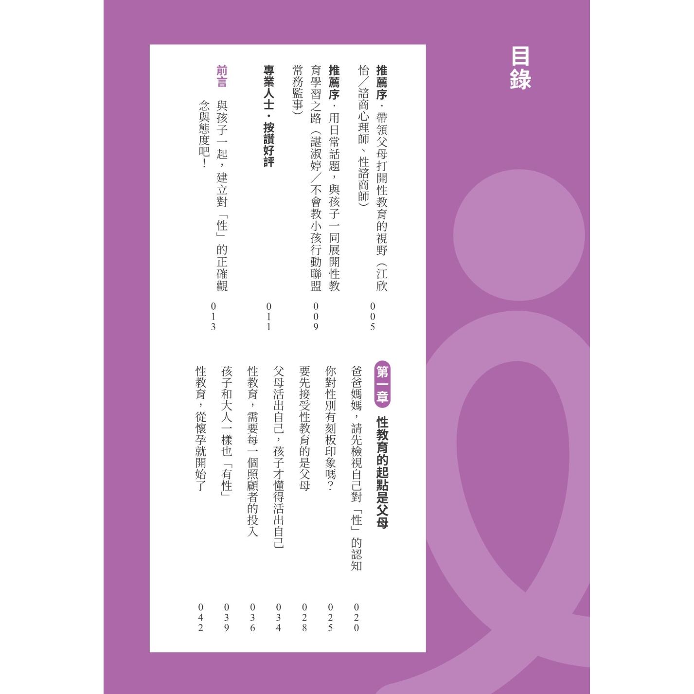 预售 性教育，教孩子前先教自己：专业讲师写给怕尴尬的父母，健全观念╳实例示范，让性教育自然融入亲子生活！ 时报出版 朴美爱