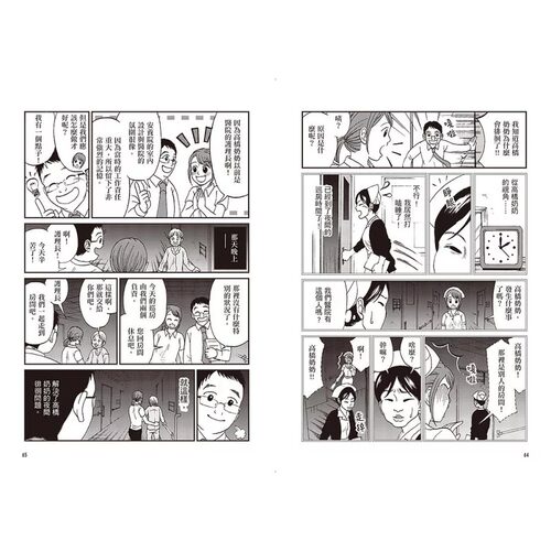 现货 漫画读懂 如何跟失智者零障碍沟通 了解失智者怎么看世界 就知道该怎么与他相处 港台原版 川畑智 如果 - 图0