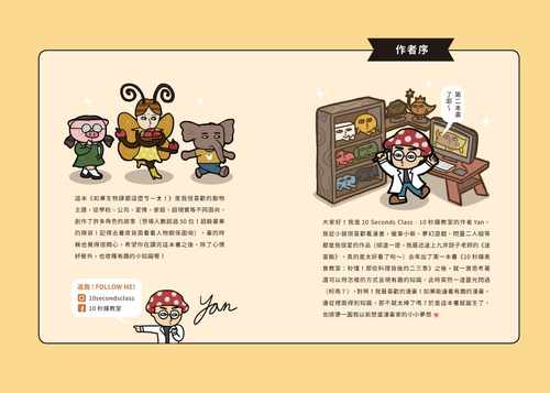 预售 10秒钟教室(Yan)《如果生物课都这么ㄎㄧㄤ！【动物知识喷笑漫画】猪狗猫激萌演出，笑到你满地找头》野人 - 图2