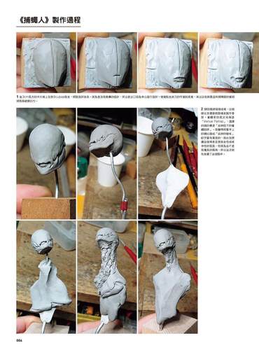 预售 SCULPTORS 造型名家选集 07：原创造形&原型作品集 人外角色设计 北星 玄光社 - 图2