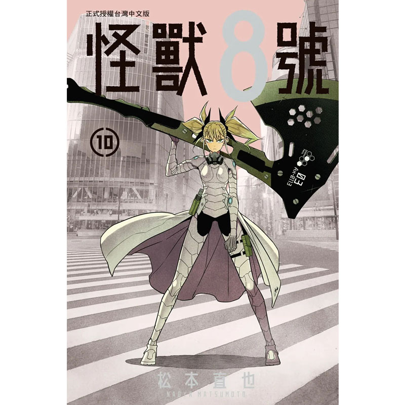 在途 漫画书 怪兽８号 10 松本直也 长鸿 进口原版书 墨马纸片圈漫画店 - 图0