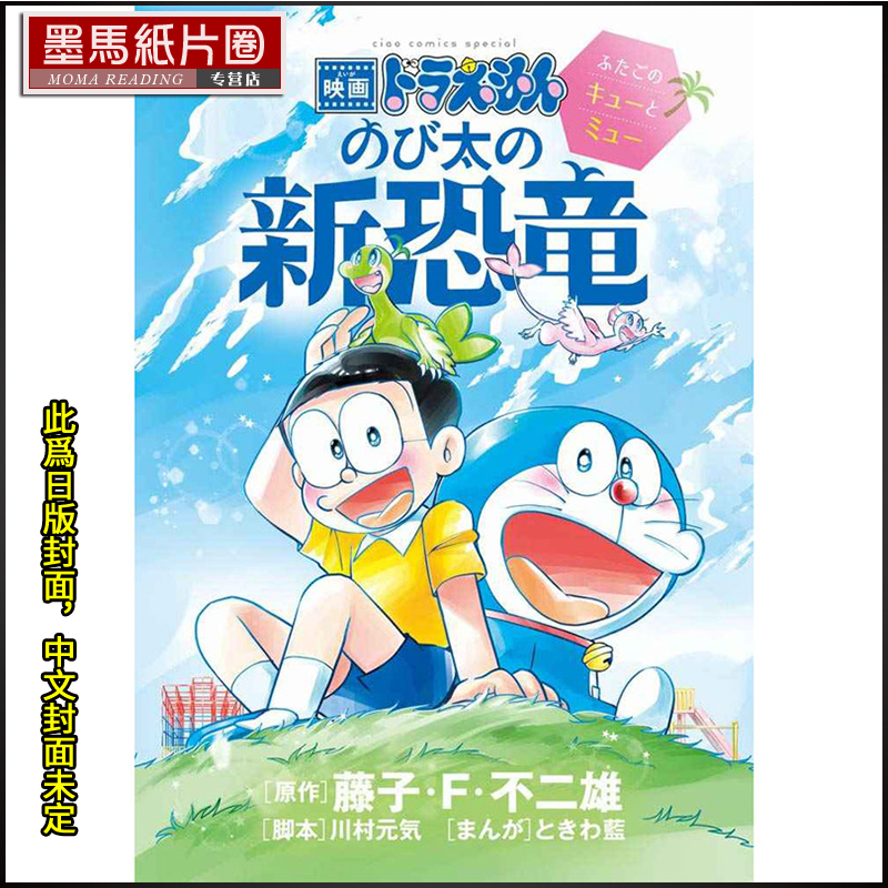 哆啦a梦中文 新人首单立减十元 21年7月 淘宝海外