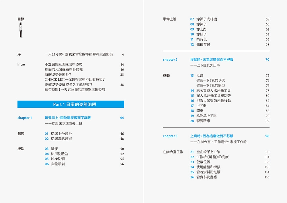 预售【全图解】这个姿势超NG！:纠出生活中的姿势陷阱！从起床、工作到就寝，韩国复健专家图解矫正150种令人意想漫游者文化李-图0