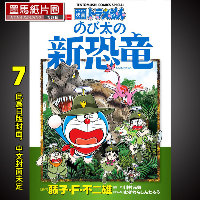 藤子f不二雄推荐品牌 新人首单立减十元 21年6月 淘宝海外