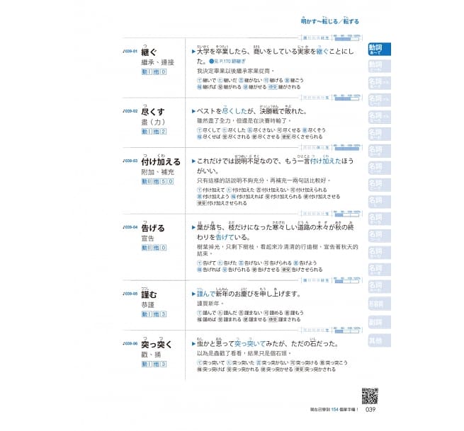 预售 新日检JLPT N1关键单字2,500：主考官的单字（附1主考官一定会考的单字随身册＋1CD＋虚拟点读笔APP）我识 - 图1