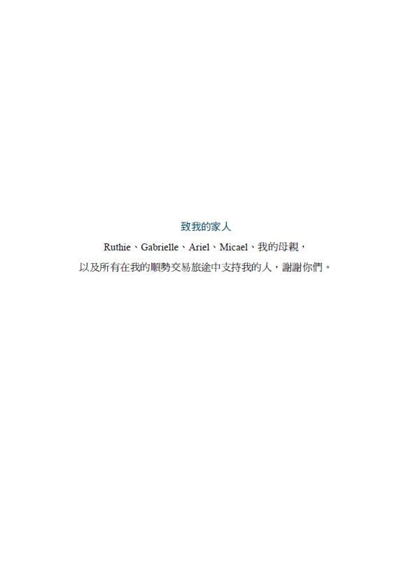 在途 顺势交易：多空策略实作指引 港台原版 安德鲁．亚伯拉罕 寰宇出版 投资理财 一套完整的投资策略和法则