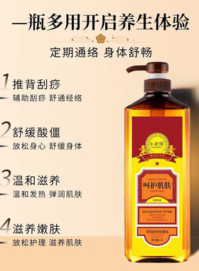 小老师院装大瓶通经活络复方精油