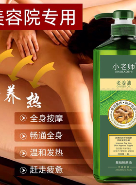 小老师精油按摩发热生姜老姜刮痧