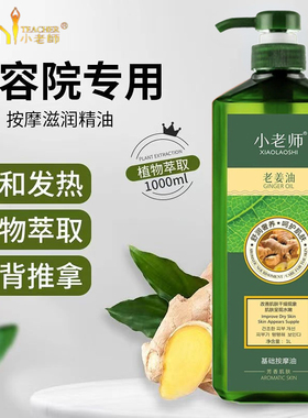 正品姜疗不辣经络推拿发热按摩油