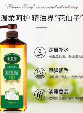 精油小老师身体按摩油美容院基础