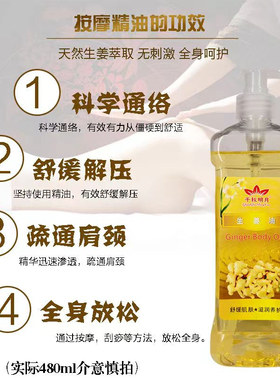 背部刮痧舒缓肌肤驱寒生姜精油