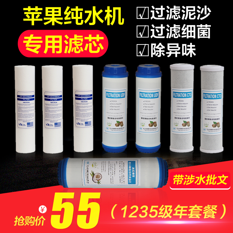 韓膜蘋果純水機10寸PP棉淨水器家用濾芯套餐五級RO前置過濾器配件