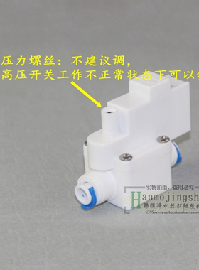 韩膜高压开关净水器纯水机配件控制阀满水停机净水器高压阀
