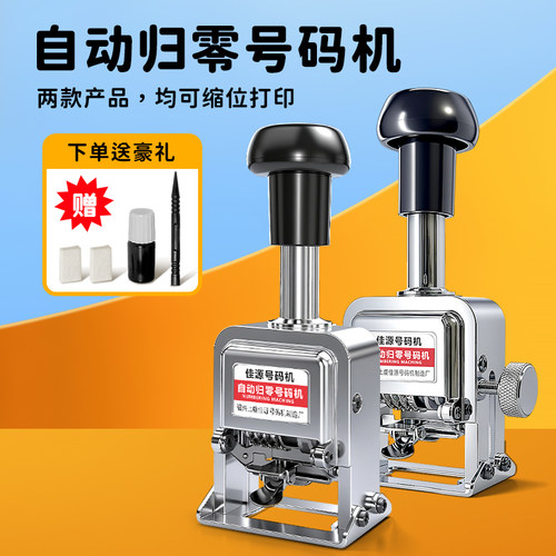 3位数自动归零页码打码机编号机档案打码器日期4打号机手动号码机 - 图0