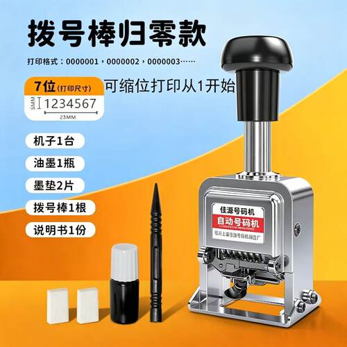 3位数自动归零页码打码机编号机档案打码器日期4打号机手动号码机 - 图2