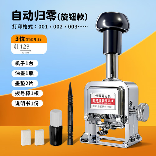3位数自动归零页码打码机编号机档案打码器日期4打号机手动号码机 - 图1