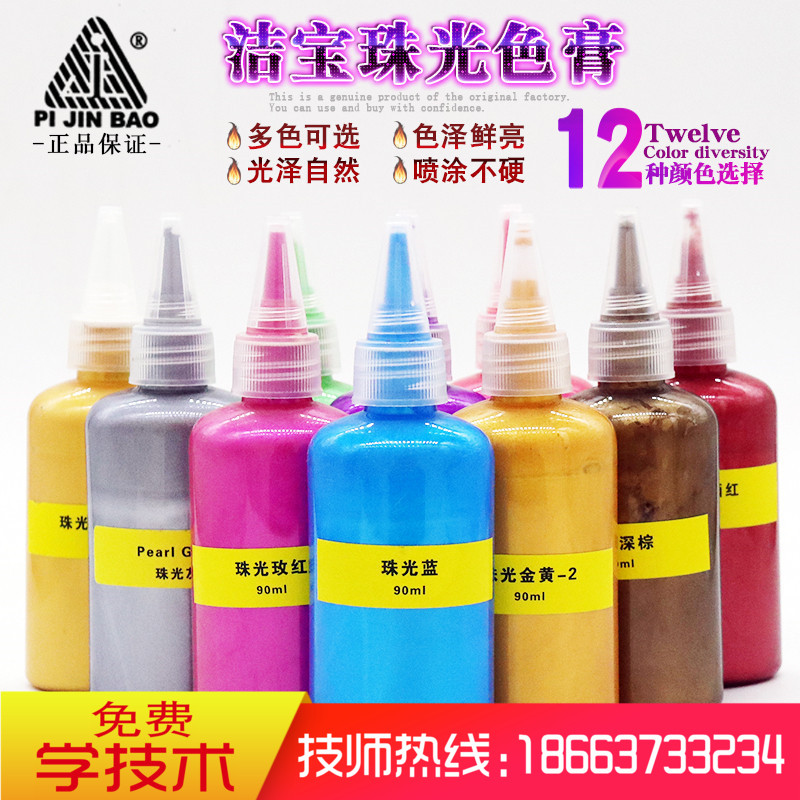 潔寶超細珠光色膏金色膏皮具上色翻新玫紅色銀灰色皮革保養補色膏