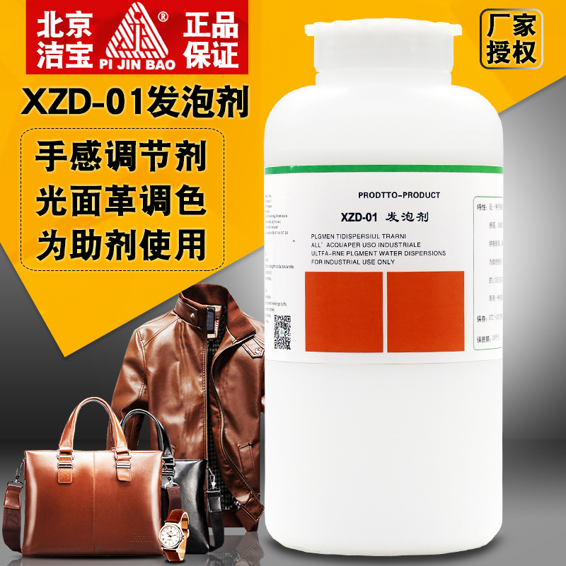 潔寶XZD01發泡劑1KG皮衣皮包保養助劑皮鞋護理手感軟化上色調色劑