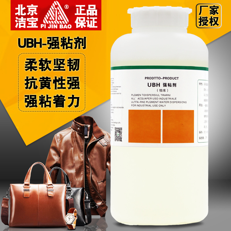 包郵北京潔寶UBH強粘劑1KG皮衣包鞋助粘劑上色固色護理皮革化料