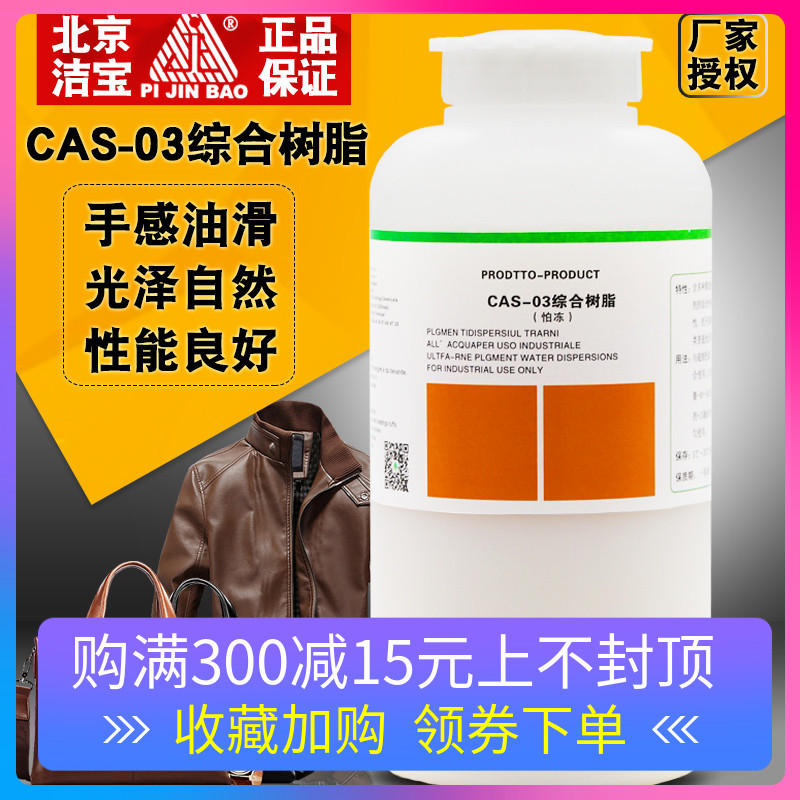 正品北京潔寶綜合樹脂皮鞋上色翻新成膜劑皮具皮衣補色色膏稀釋劑