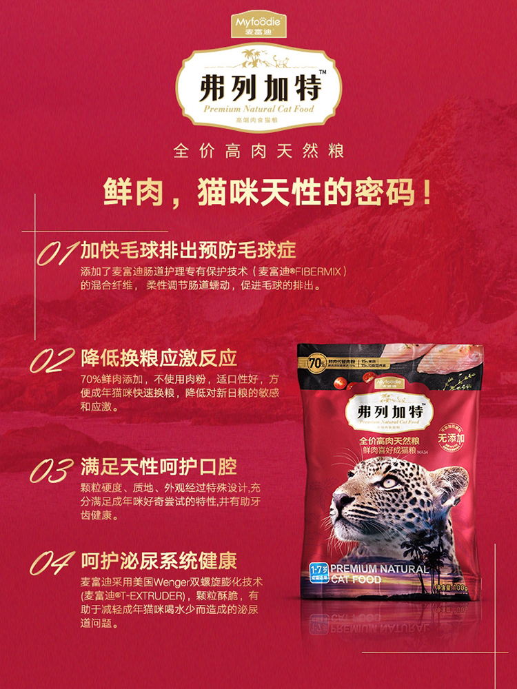 【新客尝鲜】弗列加特烘焙猫粮试吃装全价成猫幼猫主食冻干猫罐头