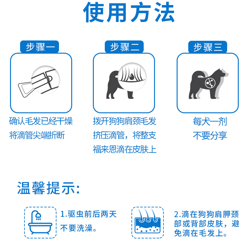 福来恩滴剂犬心保狗狗体内外一体驱虫药小型泰迪跳蚤泰迪幼犬狗子 - 图1