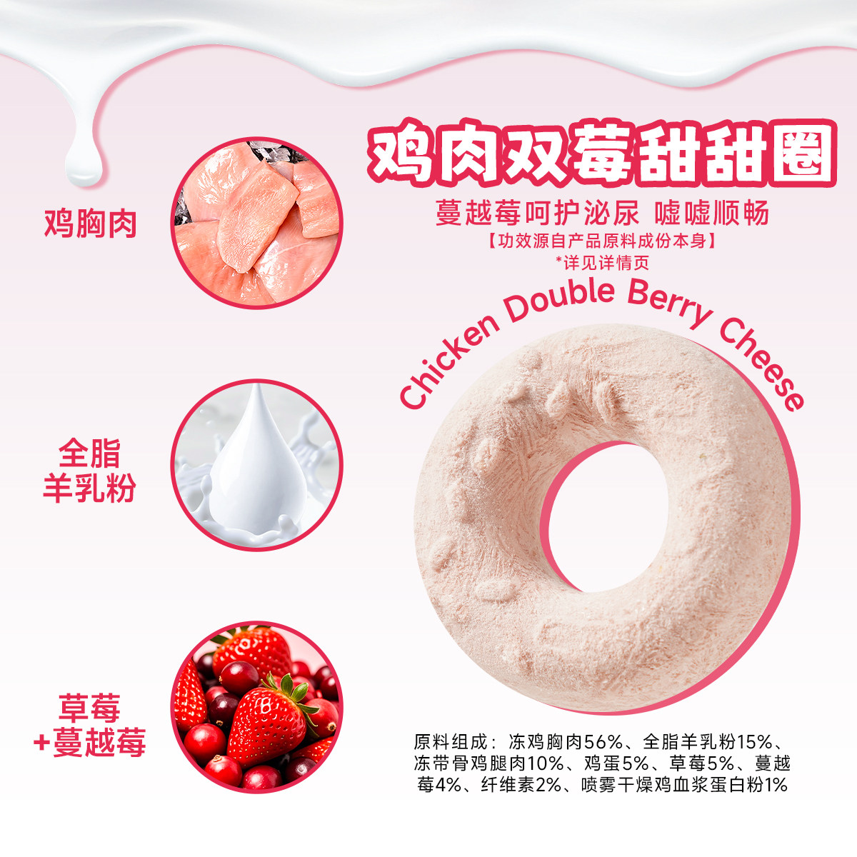 迪迪妈冻干猫咪零食甜甜圈生骨肉蔓越莓羊奶奶酪呵护泌尿猫狗零食,淘宝优惠券,粉丝福利购,淘宝优惠卷