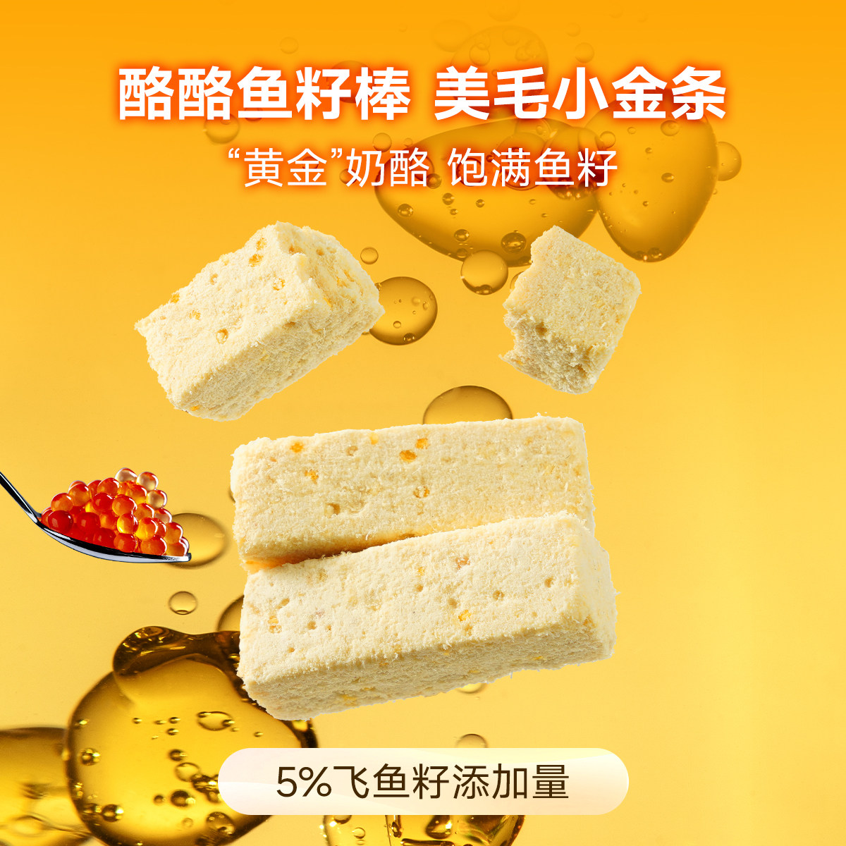 迪迪妈冻干猫咪零食猫草鱼籽棒下午茶猫冻干零食蔓越莓雪花酥,淘宝优惠券,粉丝福利购,淘宝优惠卷