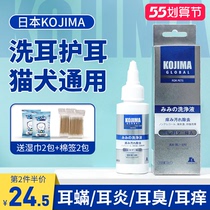 Japan Kojima Pet Wash Ear Lotion Kitty Dog Drip Ear Canal Cat Ear Clean Liquid Cat Use