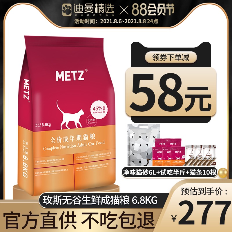 metz玫斯猫粮6.8kg全价成猫粮增肥营养METZ无谷生鲜成猫非10公斤