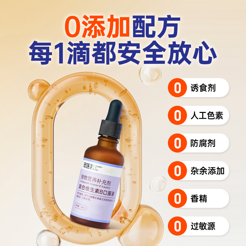 宠医到猫咪狗狗复合维生素b宠物专用b族溶液幼猫幼犬癣狗藓口服液