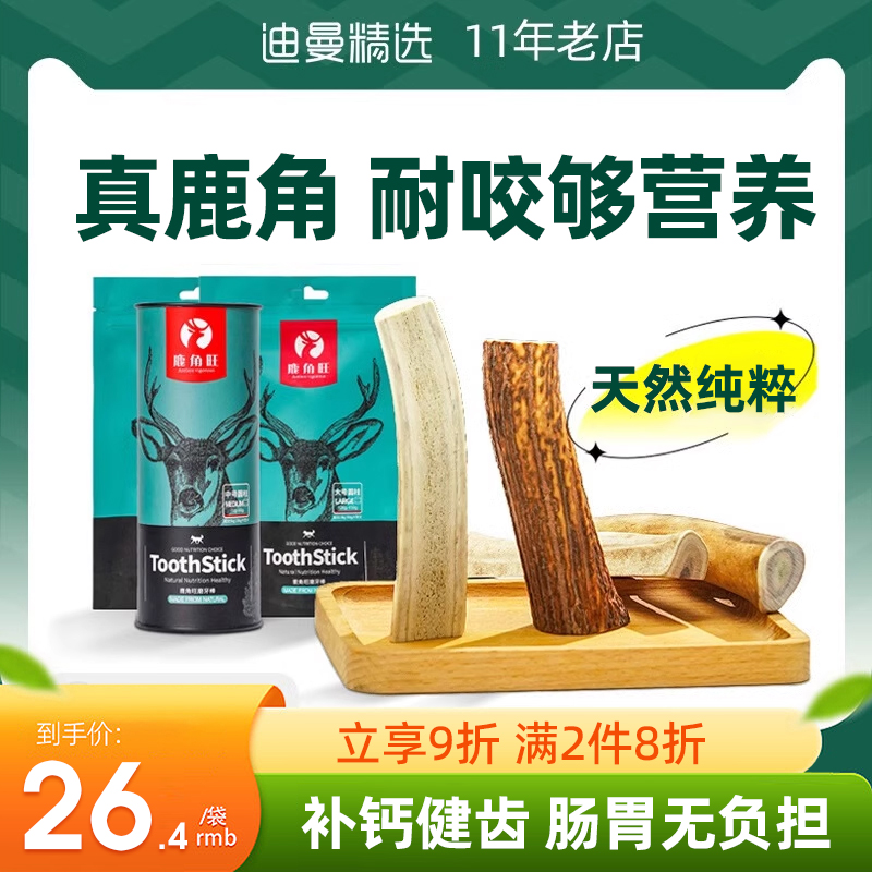鹿角磨牙棒狗狗磨牙宠物比熊柴犬专用柯基小型犬幼犬零食非吉辛