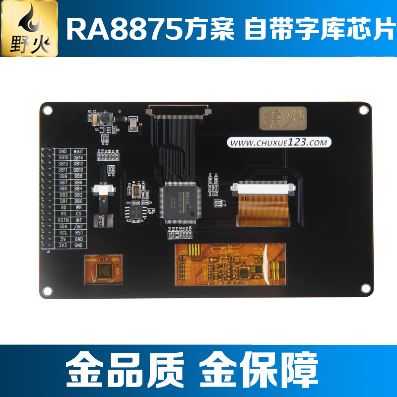 野火秉火5寸电容屏5点触摸800x480 16位接口8080时序STM32驱动 - 图0