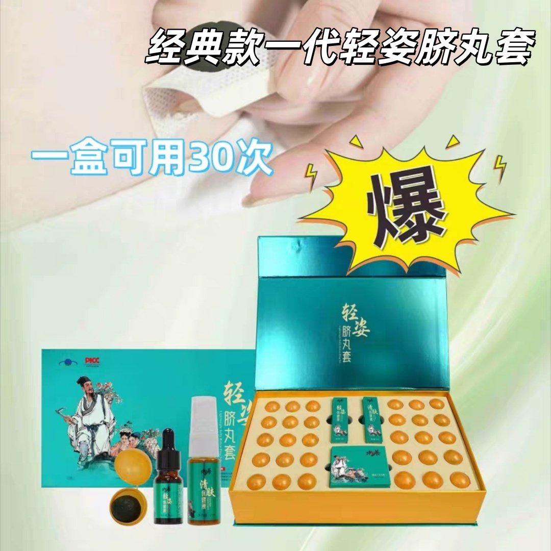 中养轻姿脐丸套新陈代谢排湿寒塑形美体院线同款正品肚脐丸套盒