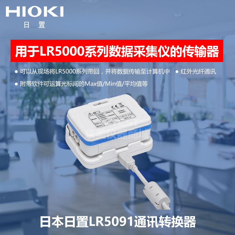 日本日置LR5091通讯转接盒红外光纤数据图表链接适配器精品享保修 - 图0