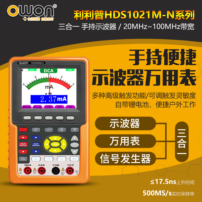 owon利利普HDS1021MN手持便携式示波器万用表示波表汽修用hds3102 - 图0