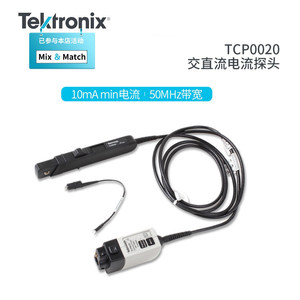 Tektronix泰克示波器交直电流探头TCP0020TCP0150 TCP2020TCP202A