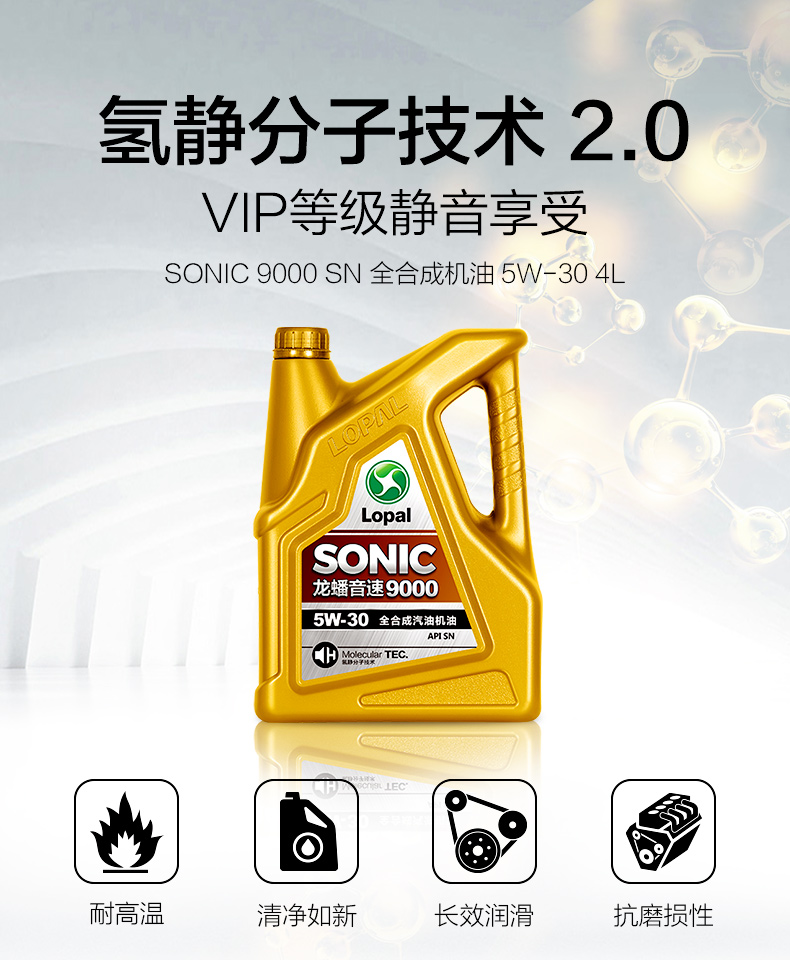 【厂家直发】龙蟠SONIC9000全合成机油发动机润滑油SN5W30 4L - 图2