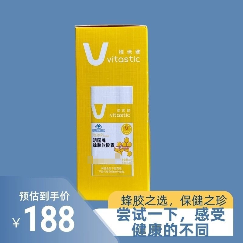 维诺健明园牌蜂胶软胶囊特惠装500mg*90粒血脂偏高者明园蜂品 - 图3